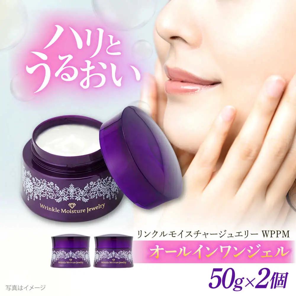 クリスタルジェミー チェンジ カオリホワイト リンクルモイスチャージュエリーWPPM 2個セット[AIBC006]