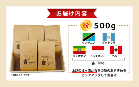 コーヒー Nanの木 自家焙煎 スペシャルティ 5種 飲み比べ セット 粉 | コーヒー