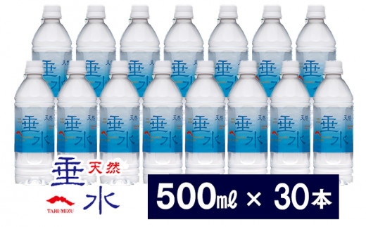 
A1-1308／天然垂水(500ml）30本
