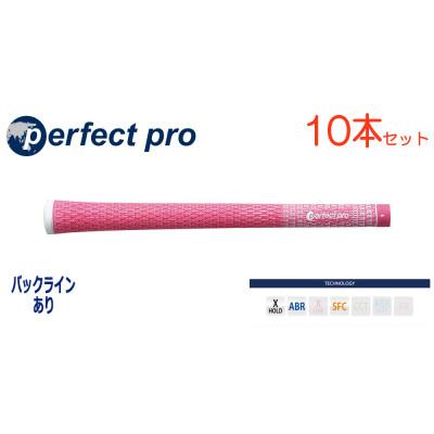 ふるさと納税 小美玉市 パーフェクトプロ　【エックスホールド　コード】ピンク　10本　バックライン有　グリップ
