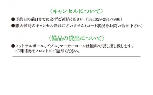 フットパシオ水戸限定 コートレンタル（1面）7時間【フットパシオ サッカー フットサル ソサイチ 人口芝 シャワー室完備 水戸市 茨城県】（IB-4-7）