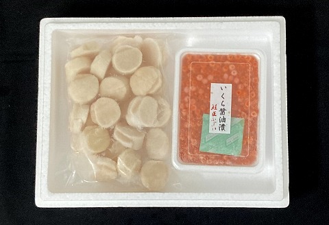 【北海道根室産】いくら醤油漬300g・お刺身帆立貝柱400g B-42084