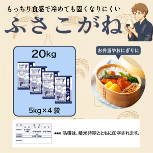 《先行予約・令和7年産新米》千葉県神崎町産ふさこがね5kg×4袋｜早場米産地の新米を食卓へ｜9月以降順次発送予定｜数量限定[025-a004]