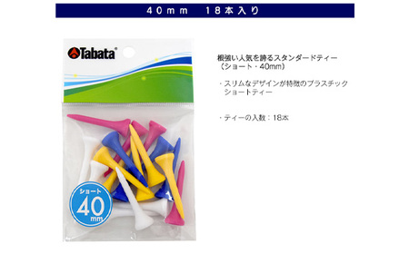 タバタ Tabata スリムティー ショート GV1418×6個セット ゴルフ ティー 【ゴルフティー】【ho1366】