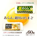 【ふるさと納税】あらんと綾川のたまご（10個入り）各3パック入り　【 食品 栄養 健康 見える 改善 色鮮やか 吸収 サプリメント くせがない 生鮮食品 ぼやけて見える 】