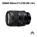 【ふるさと納税】SIGMA 50mm F1.2 DG DN | Art　カメラ　レンズ　単焦点