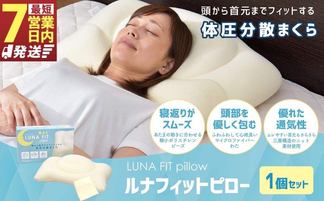 
Luna Fit pillow（ルナフィットピロー）【まくら】 枕 マクラ 綿 寝具 睡眠 安眠 快適 快眠 熟睡 洗える
