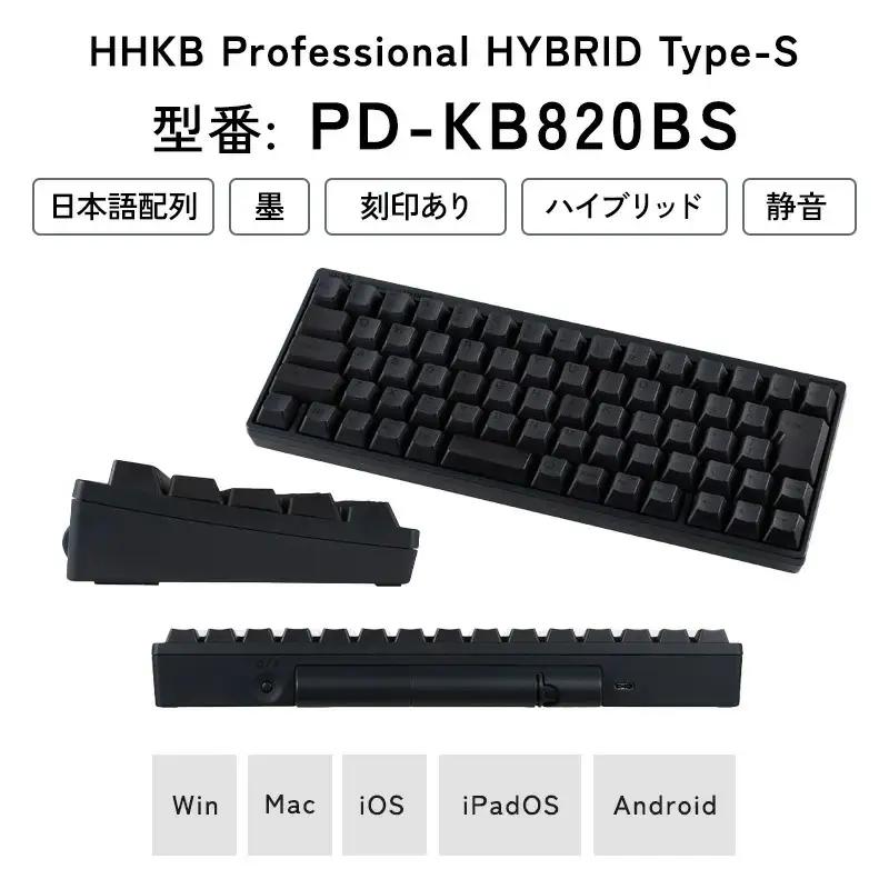 HHKB Professional HYBRID Type-S 日本語配列／墨 PD-KB820BS｜キーボード PFUキーボード HHKBキーボード 国産キーボード ハッピーハッキングキーボード 