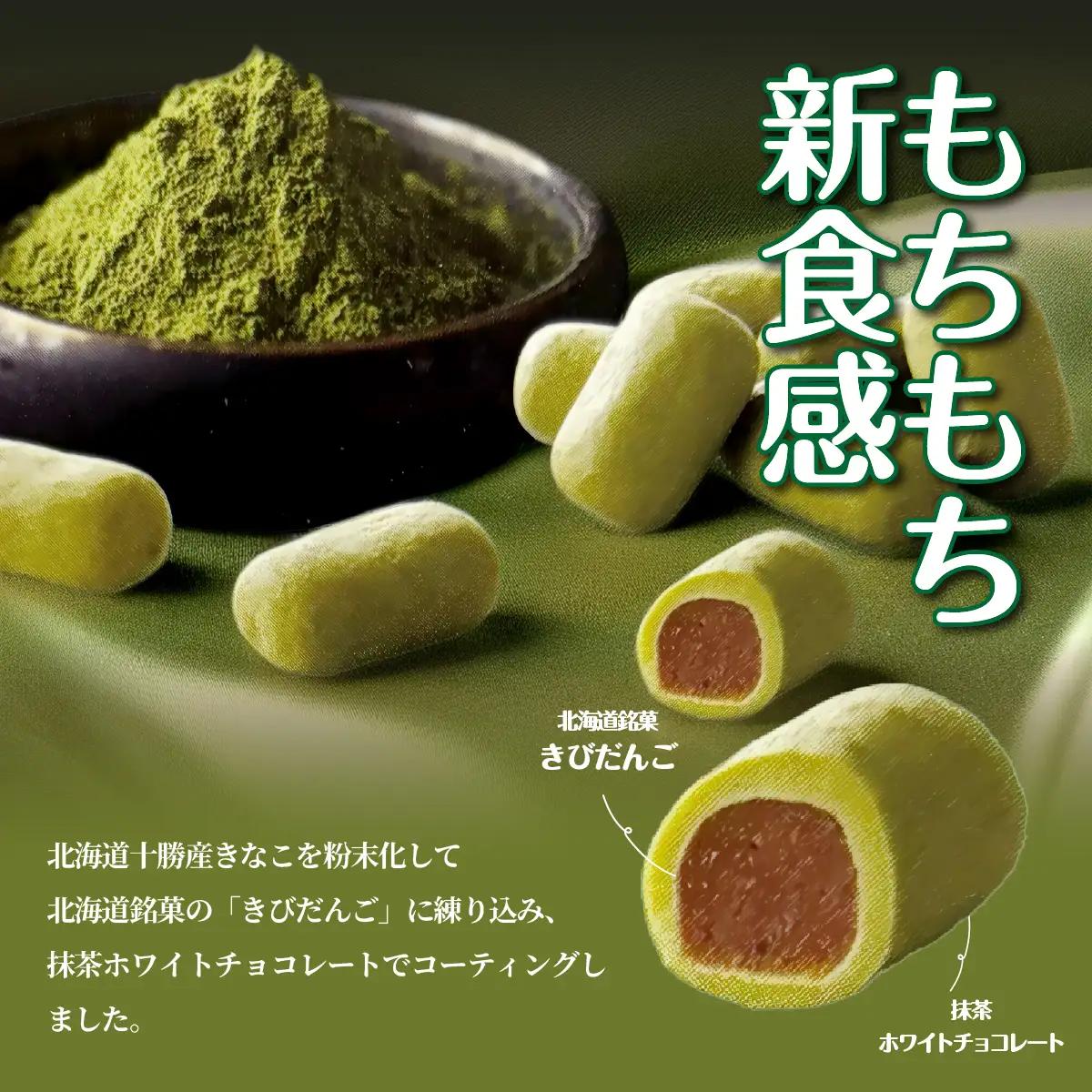 ちょこもち（抹茶チョコ×きなこもち）2 個セット NAY039