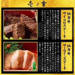 最高級A5ランク 仙台牛と牛たん お肉のおせち 2段重（3～4人前）【食品 惣菜 おせち料理 御節 お取り寄せグルメ 加工食品 人気 おすすめ  年内発送 2026 期間限定】