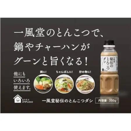 一風堂 人気の中華だし 万能調味料 秘伝のとんこつダシ 330g×3本_調味料 だし  ダシ_【1609197】