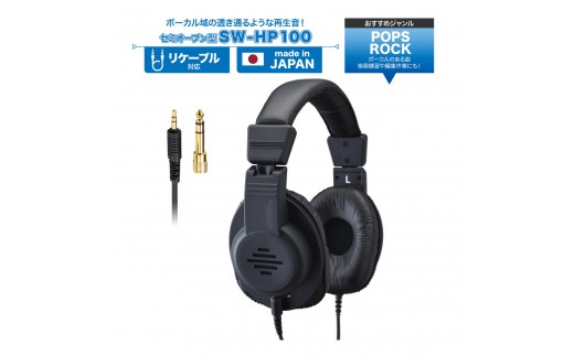 ヘッドホン セミオープン型ヘッドホン SOUND WARRIOR SW-HP100 音楽 ゲーム 周辺機器 オーディオ周辺機器 PC オーディオ ミキシング 楽器練習 城下工業 信州 長野　【 上田市 】 [№5312-0193]