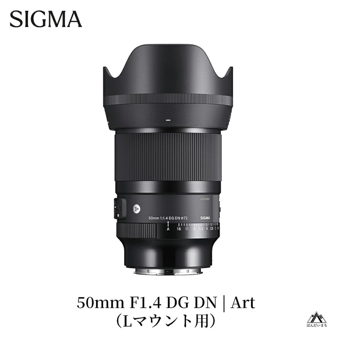 SIGMA 50mm F1.4 DG DN | Art【Lマウント】
