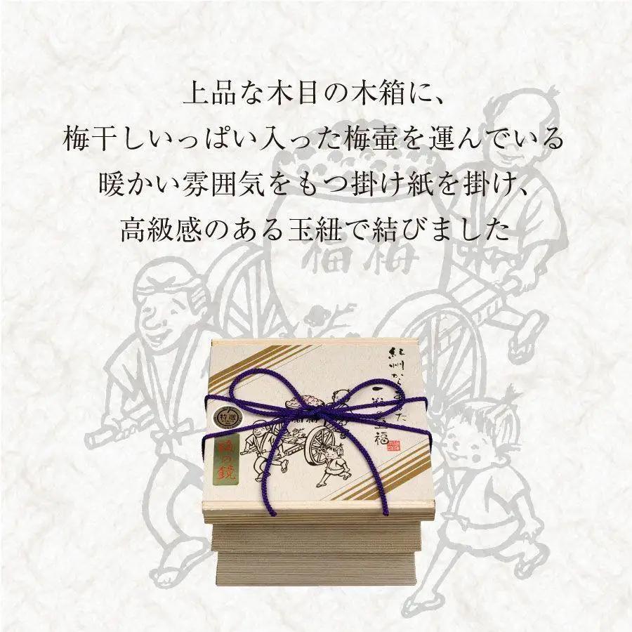紀州特選南高梅 梅の鏡2段（まろやか梅・あまみつ梅） 厳選した最高級の大粒梅干し 【ギフト 化粧箱入り 贈答用】