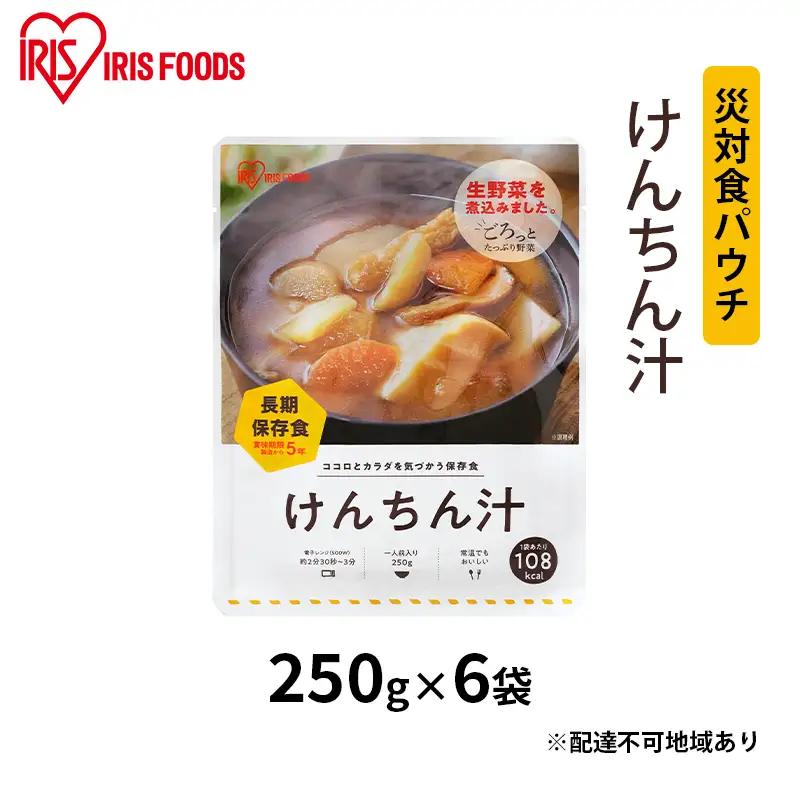 【防災】災対食パウチけんちん汁 250g×6袋 アイリスオーヤマ 防災