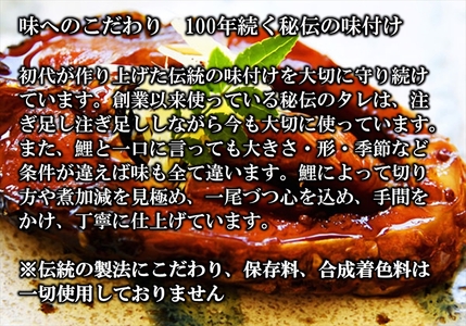 佐久鯉うま煮（３切入）　鯉料理　冬の味覚　高級　正月　料理　川魚　信州　佐久　伝統　保存料不使用【 長野県 佐久市 】