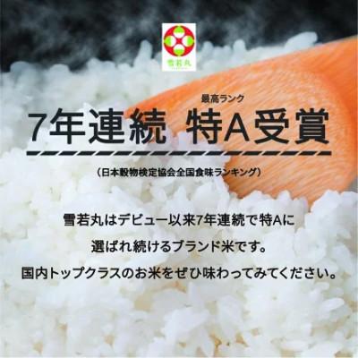 ふるさと納税 村山市 新米 令和8年産 雪若丸 精米20kg |  | 01