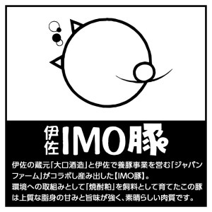 isa401 《数量限定》「焼酎粕」を飼料として育てたIMO豚を配合にこだわった味噌に漬け込んだ香ばし味噌焼（計400g・200g×2個）【小料理ひろ】