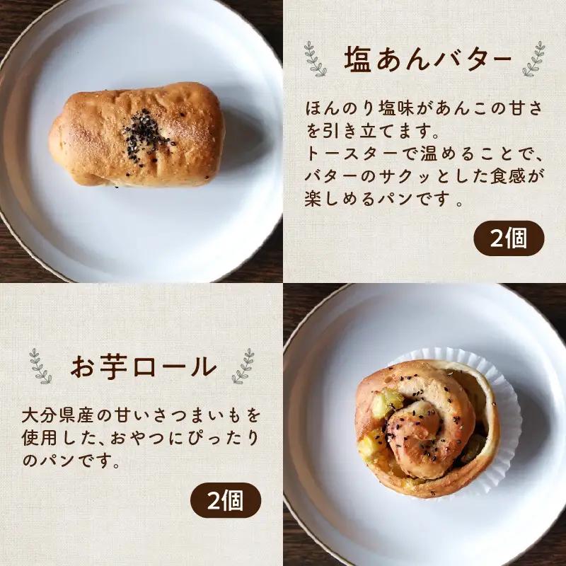 大分の食材を使った古民家カフェの人気パン12個セット B06006