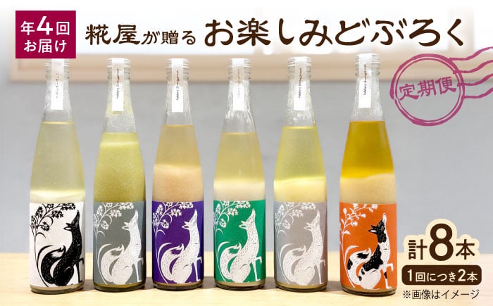 
                  【全4回定期便】酒 ハッピー太郎醸造所のどぶろく お楽しみどぶろく 滋賀県長浜市/湖のスコーレ株式会社 [AQAR005] どぶろく日本酒 お酒 酒 地酒 米麹 どぶろく 発泡 生酒 甘口 辛口 濃厚 伝統 手作り 地方特産 自家製 醸造 酒蔵 日本酒 米麹 詰め合わせ 人気 プレゼント ギフト 贈答 発酵 酵母 完全糀 おすすめ 長浜市 滋賀県 定期便 全4回
                