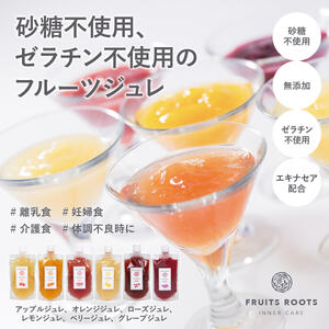 フルーツジュレ６個セット ku218-001-r