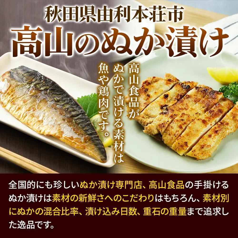 高山のぬか漬け 赤魚ぬか漬け 3枚 お試し 魚 糠漬け 発酵食品 おかず 惣菜 冷凍