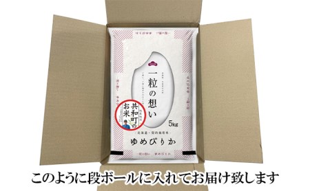 令和5年産 定期便 3ヵ月連続お届け ゆめぴりか 15kg 精米 北海道 共和町