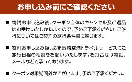 長崎空港・福岡空港発—五島旅で使える！トラベルクーポン20，000円分 五島市/長崎空港トラベルサービス[PGH001]