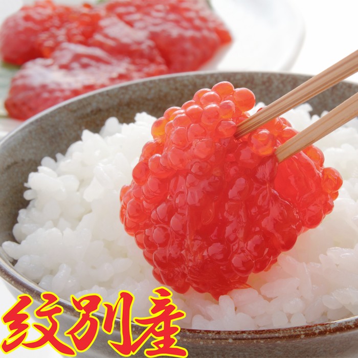 【ふるさと納税】41-17 こだわりの紋別産　すじこ500g【秘伝の味付け!!】