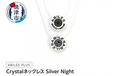 
a24-026　ABILES PLUS Crystal ネックレス Silver Night
