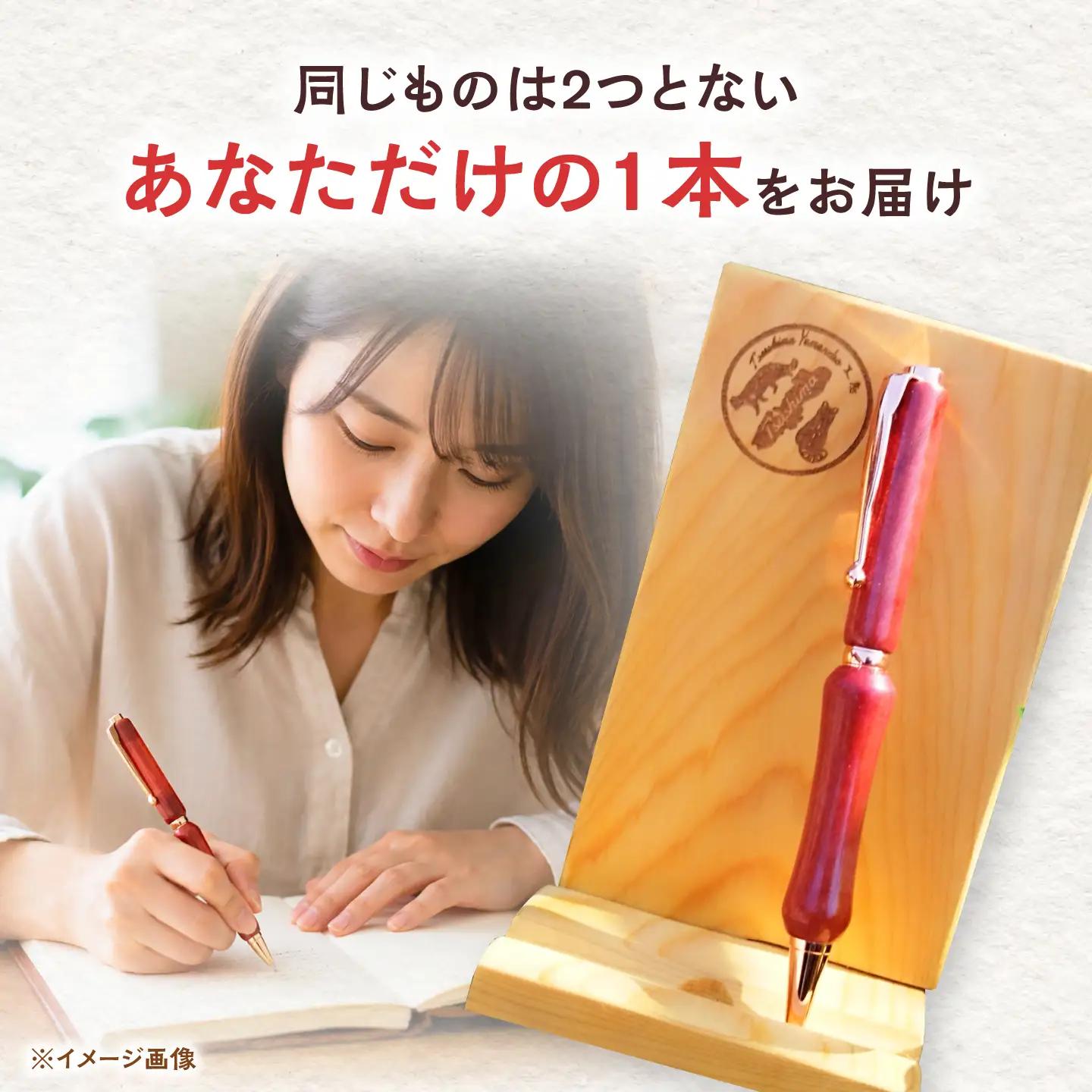 対馬で作った 木製ボールペン 《対馬市》【対馬ヤマネコ工房】 手作り 文房具 プレゼント 贈り物 就職祝い 入学祝い[WCP002]
