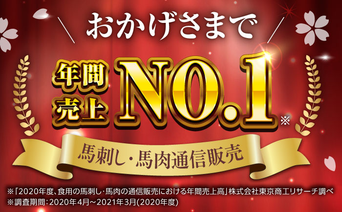 【3回定期便】ご家族で楽しめる「さくらセット 」【株式会社  利他フーズ】 馬肉 馬刺し ユッケ 熊本県 特産品 熊本  [ZBK013]