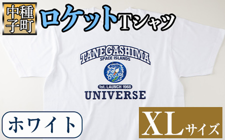 n210-WH-XL 【数量限定】ロケットTシャツ(ホワイト・XLサイズ)鹿児島 種子島 ご当地 衣服 衣類 半袖 おしゃれ オシャレ 選択 ティーシャツ カレッジデザイン 宇宙【TEAR DROP】