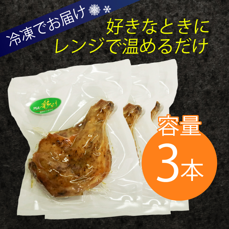 【隔月６回定期便】鶏もも肉の塩焼き３本 阿波彩どり室戸海洋深層水使用 鶏肉 骨付き肉 骨付鳥 惣菜 簡単調理 定期便 冷凍 送料無料