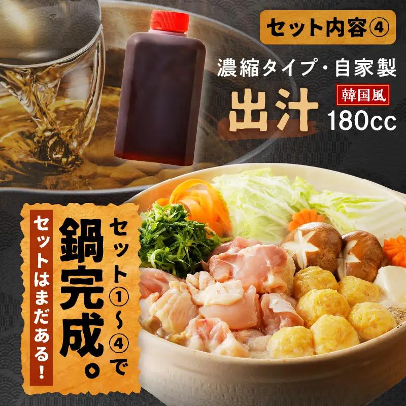 韓国風鶏鍋セット｜3～4人前 鍋セット