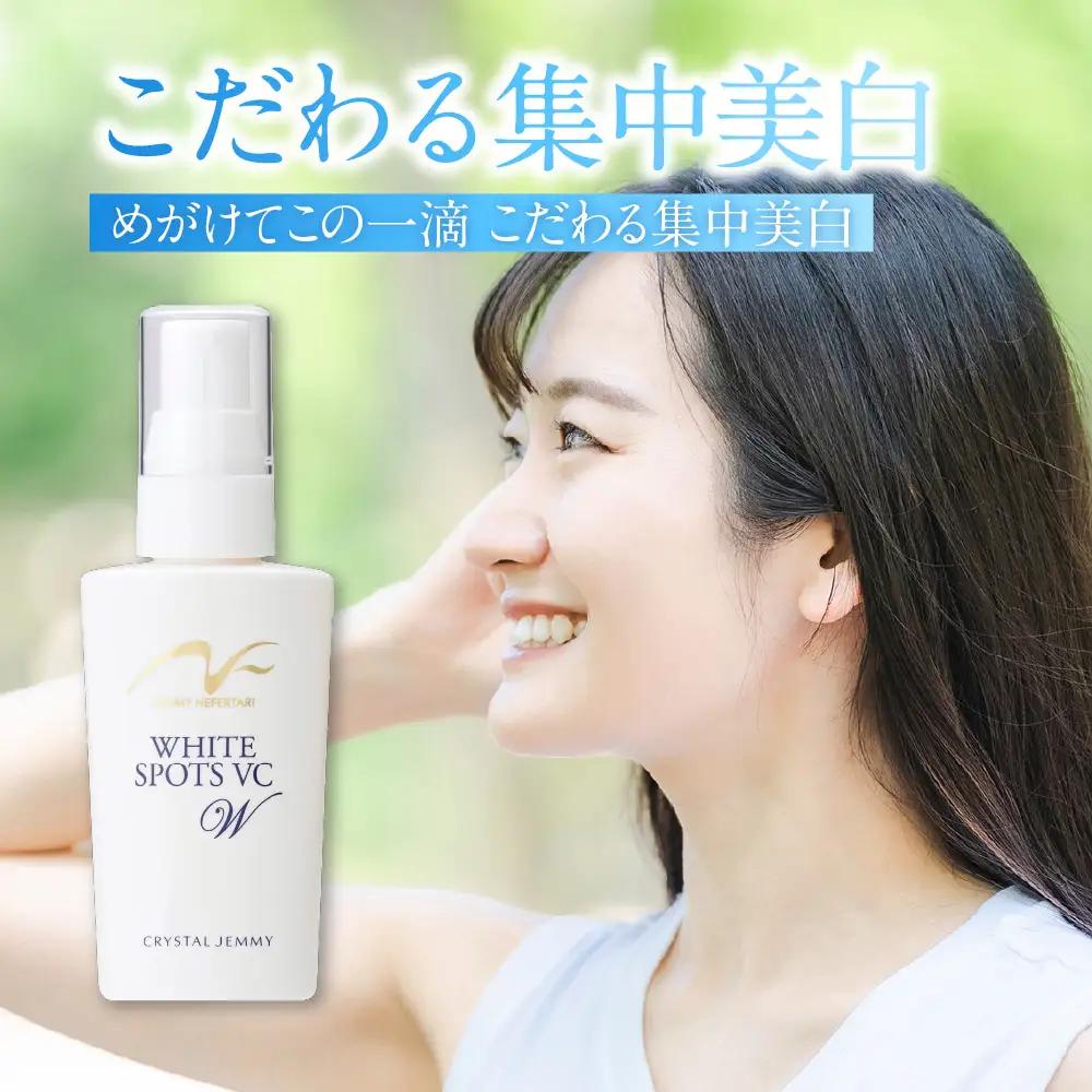 美容液 ジェミーネフェルタリ　ホワイトスポッツVCW 20mL×1本