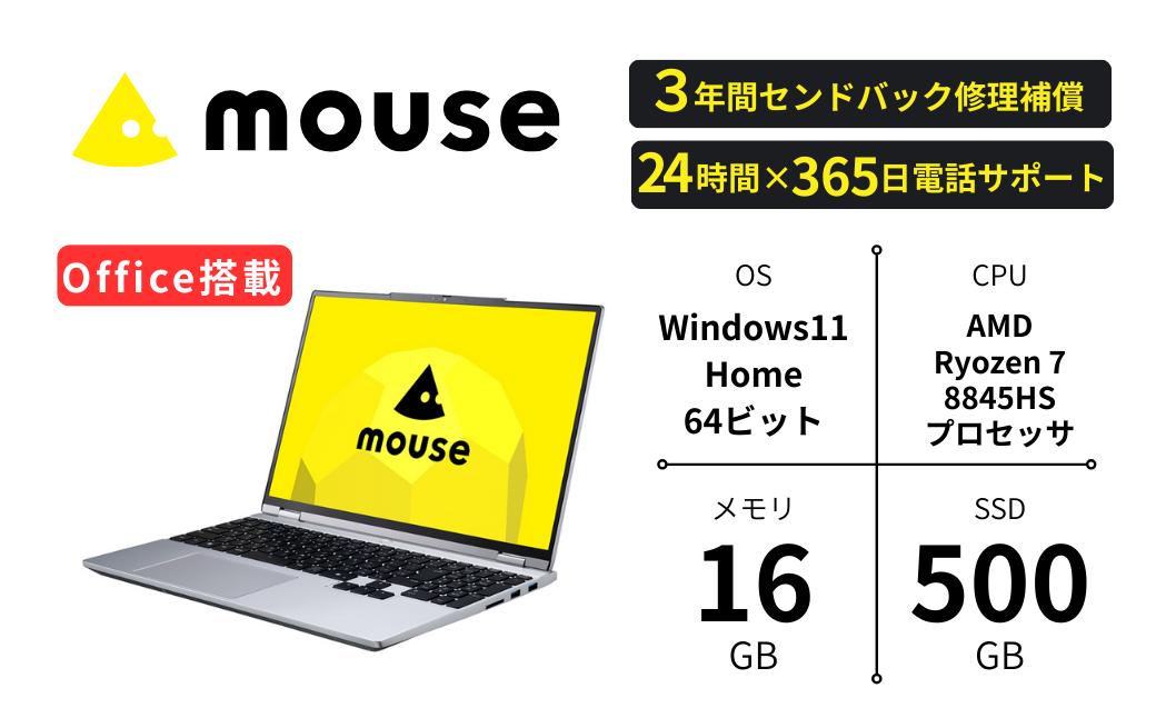 
            ＼15.3型ノートパソコン／ マウスコンピューター 【mouse Bシリーズ B5】【Microsoft Office付き】 新品 3年保証 Ryzen 7 8845HS メモリ 16GB 大容量SSD 500GB AMD Radeon 780M WQXGA 120Hz sRGB 100% Windows11 薄型スタイリッシュなノートPC 2,560×1,600の高解像度パネルを採用 動画再生時約10時間のバッテリー駆動 100WのPD充電器が付属 ゲーミング パソコン 長野県飯
