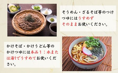 昆布つゆストレート 12本 昆布つゆ