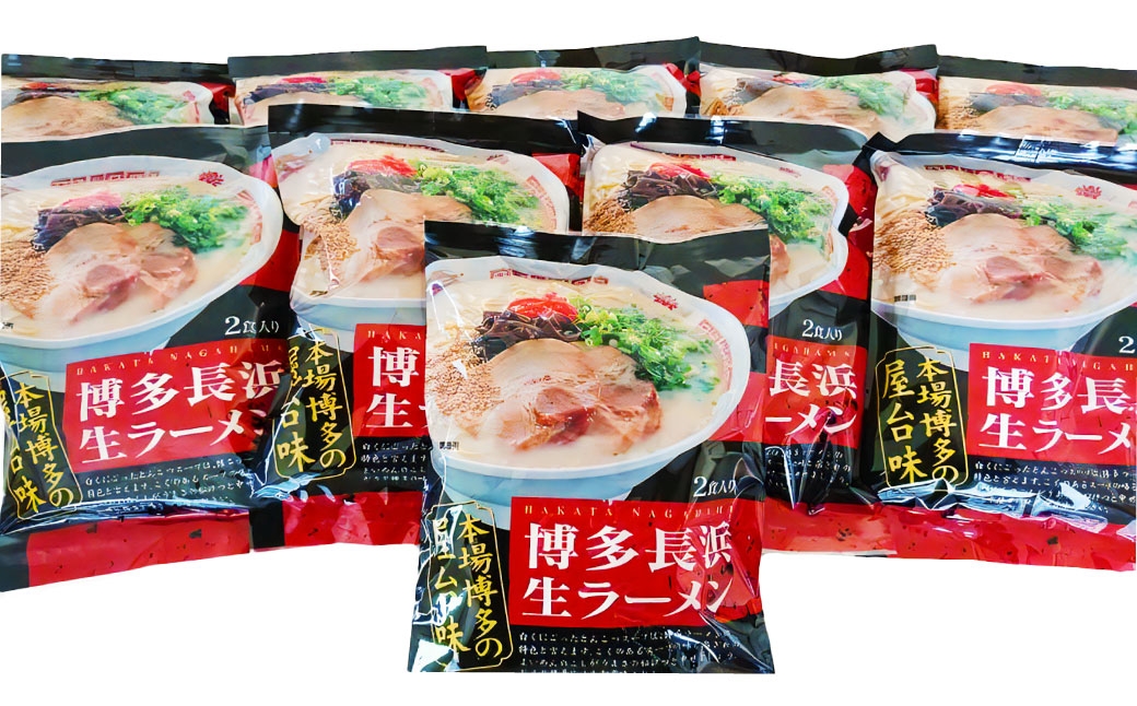 博多長浜ラーメン （2食入×10袋［20食］） シンショー