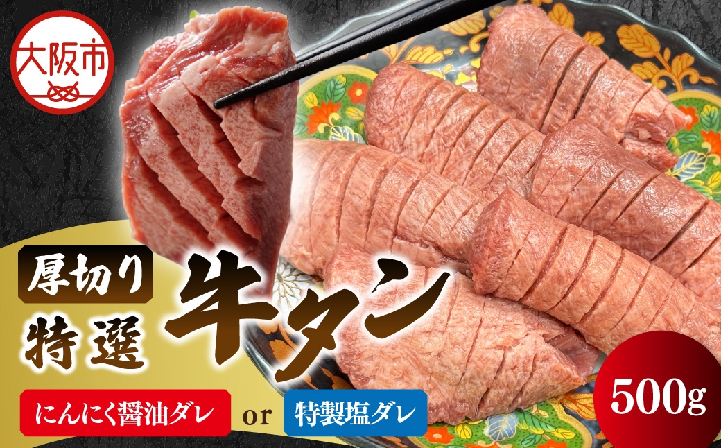 
                  厚切り牛タン 牛タン_OS302-0001-SKU
                