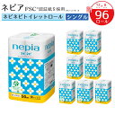 【ふるさと納税】ネピア ネピネピトイレットロール シングル 50m 計96ロール 12ロール×8パック nepia トイレットロール トイレットペーパー 日用品 備蓄 フレッシュパルプ100％ FSC認証紙 青森県 八戸市 送料無料