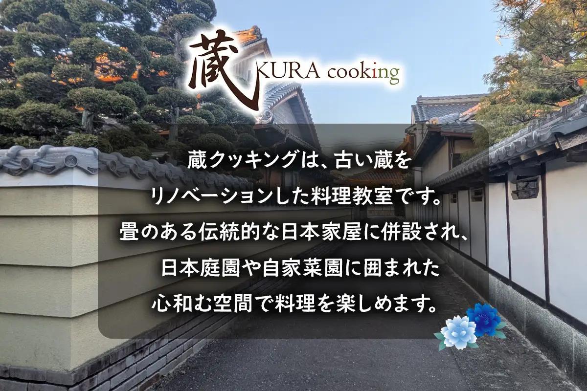 古民家で学ぶ料理教室(3名様用) 名古屋めし、和食、ヘルシーラーメン餃子、アフタヌーンティー等につかえるレッスン券！ [0904]