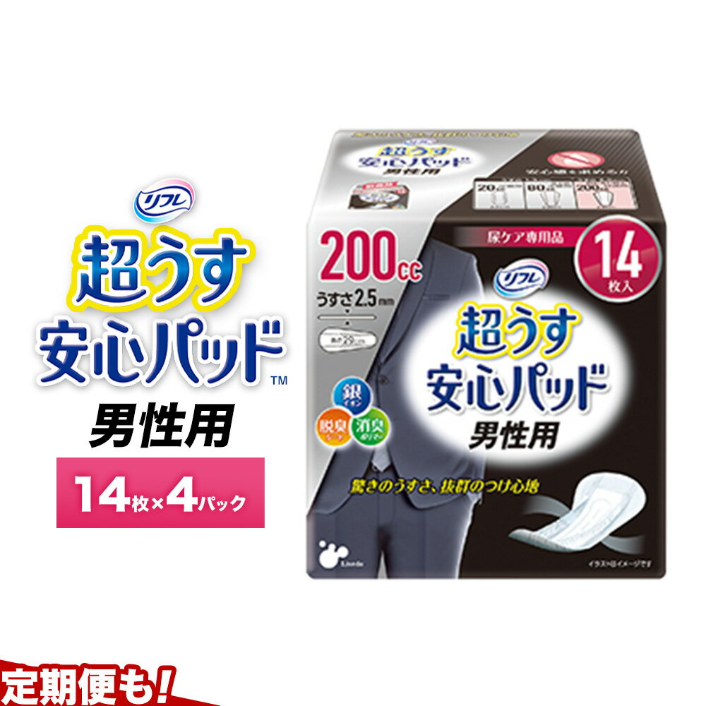 【ふるさと納税】リフレ 超うす安心パッド 男性用 200cc まとめ買いパック 14枚×4パック リブドゥコーポレーション 《30日以内に発送予定(土日祝除く)》徳島県 美馬市 パッド 尿ケア専用品 送料無料