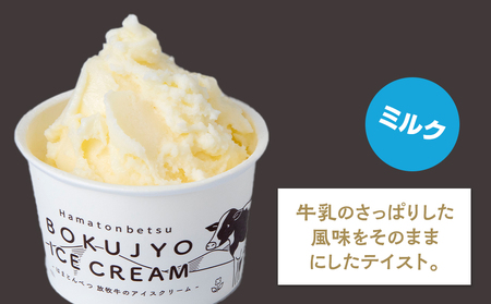 放牧牛 アイスクリーム2種（ミルク・そばの実　各3個）計6個 【池田牧場】 アイス スイーツ デザート 冷凍 卵不使用 北海道ふるさと納税