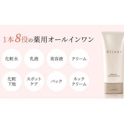 ふるさと納税 鳥栖市 日本第一製薬 アルジュール薬用ホワイトリンクルジェル(鳥栖市) |  | 03