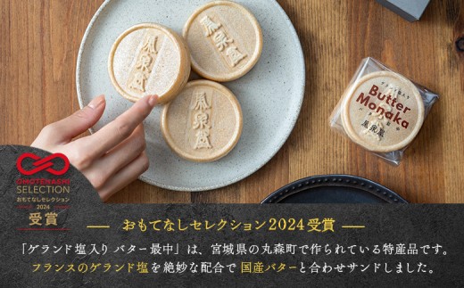 ゲランド塩入り バター最中 6個