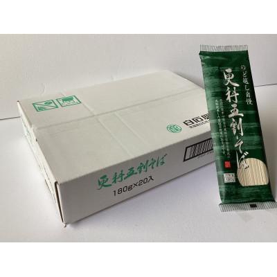 ふるさと納税 白石市 更科五割そば(180g)20袋入