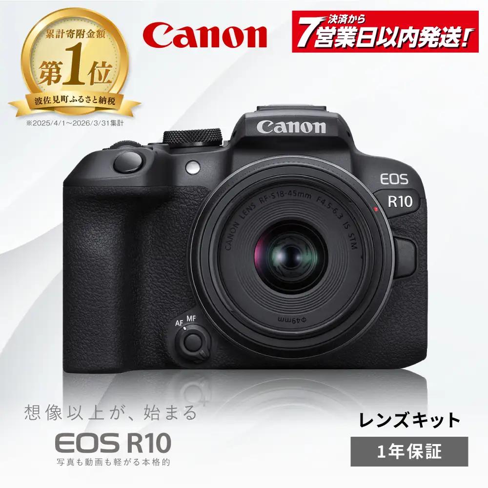 Canon EOS R10 レンズキット ミラーレスカメラ