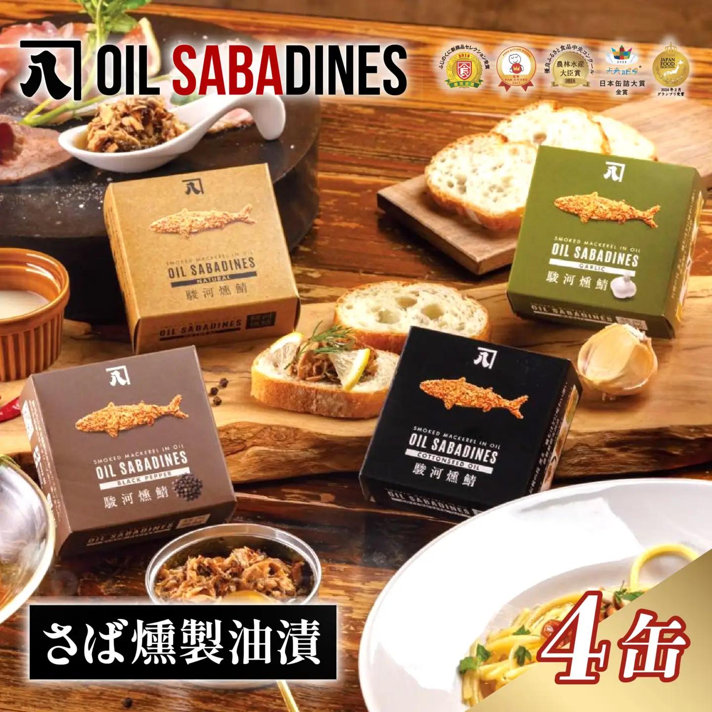 【缶詰】 オイルサバディン®︎ 4缶 サバ缶詰