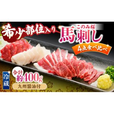 ふるさと納税 うきは市 このみ桜プレミアム4点セット(うきは市) U050-1MT-HSS4